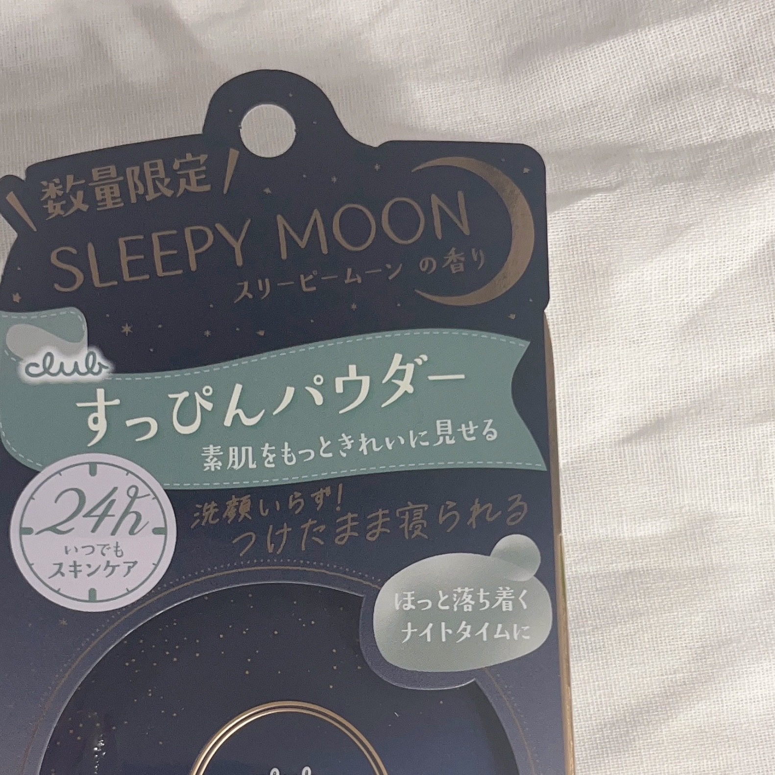 すっぴんパウダーC スリーピームーンの香り/クラブ/プレストパウダーを使ったクチコミ（1枚目）