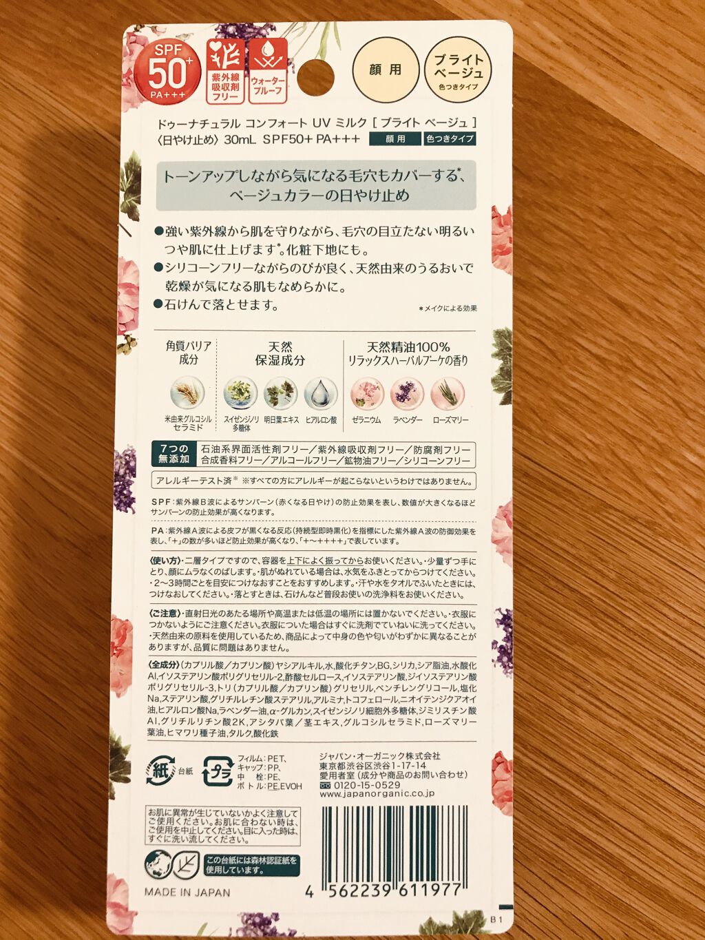 コンフォート ＵＶ ミルク [ブライト ベージュ]/do natural/日焼け止めミルクを使ったクチコミ（2枚目）