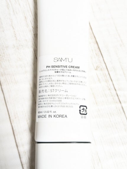 サミュ PHセンシティブクリーム/SAM'U/フェイスクリームを使ったクチコミ(5枚目)