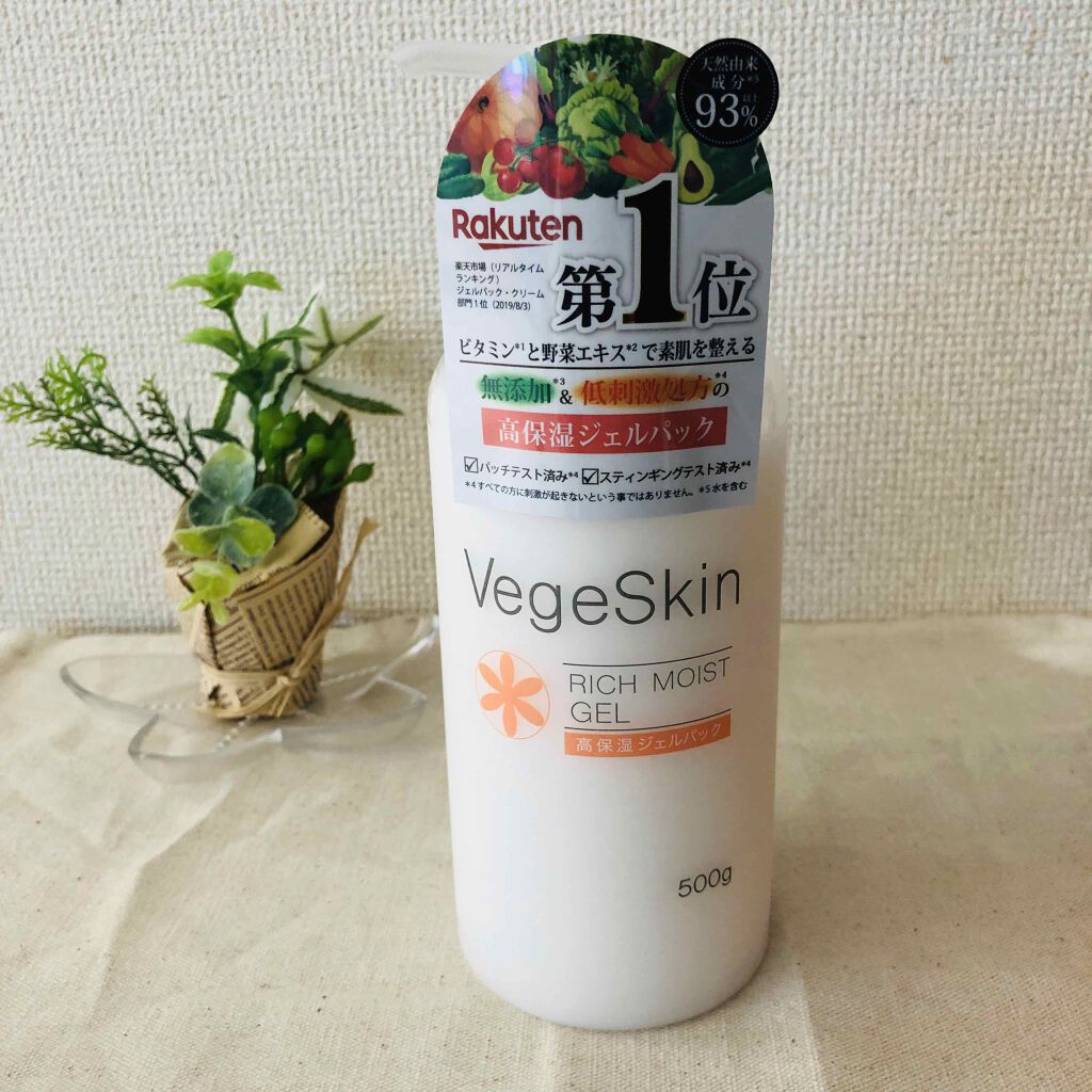 高保湿ジェルパック/ベジスキン/フェイスクリームを使ったクチコミ（1枚目）