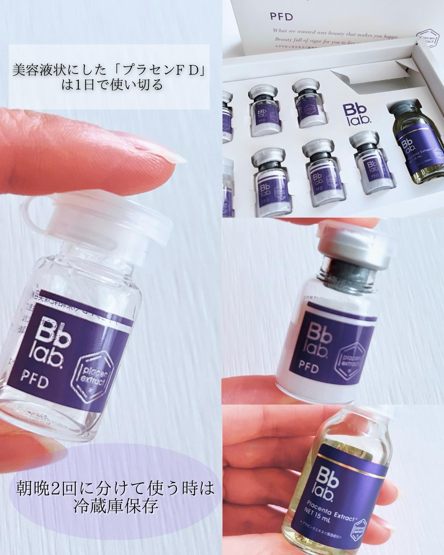 PFD 凍結乾燥プラセンタ/BBACLAB/美容液を使ったクチコミ（2枚目）