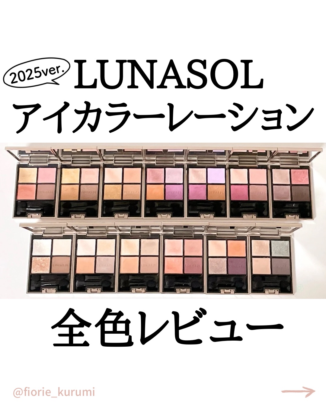 アイカラーレーション/LUNASOL/アイシャドウパレットを使ったクチコミ（1枚目）