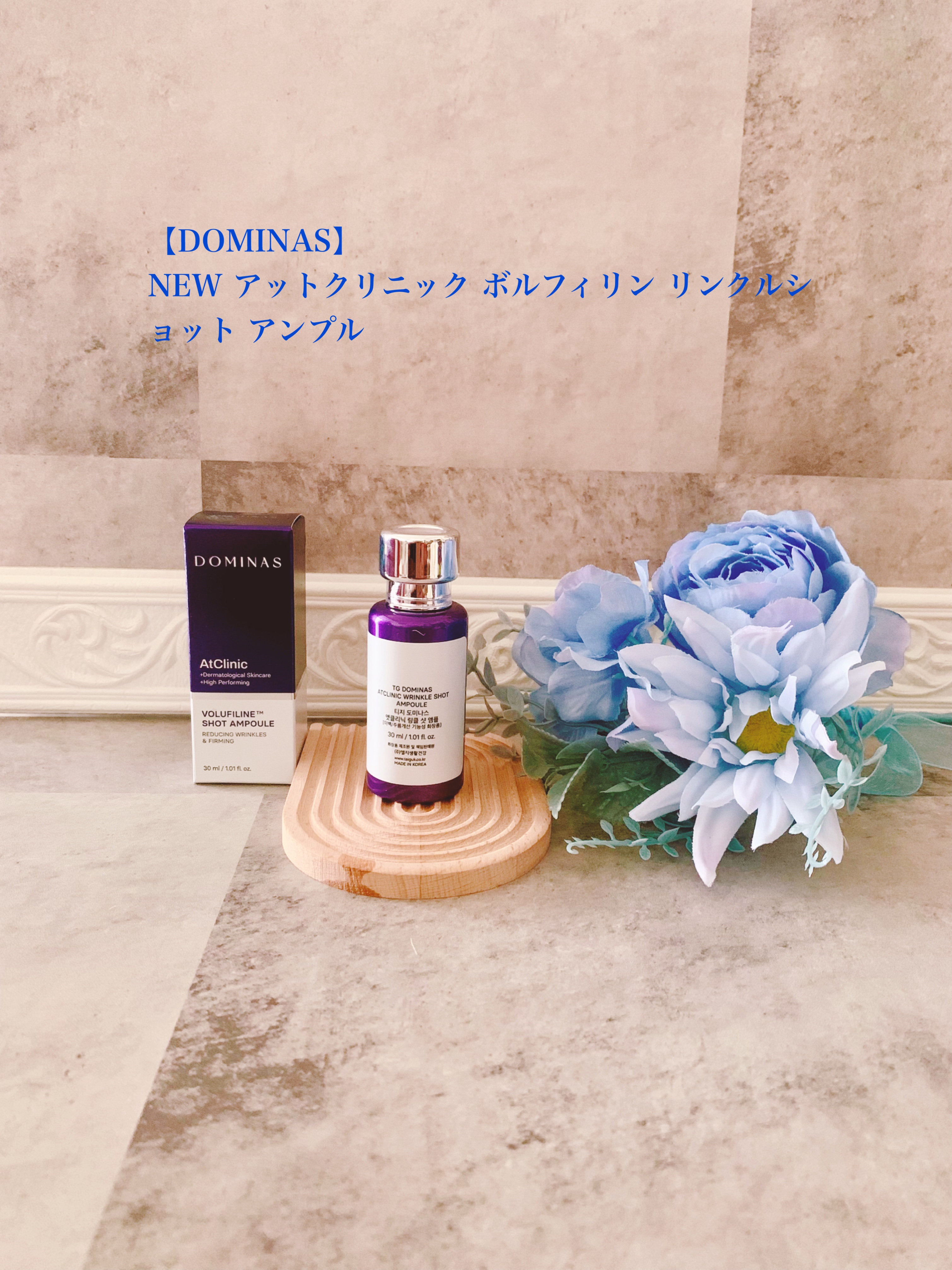 アットクリニック ボルフィリン リンクルショット アンプル/DOMINAS/美容液を使ったクチコミ（2枚目）