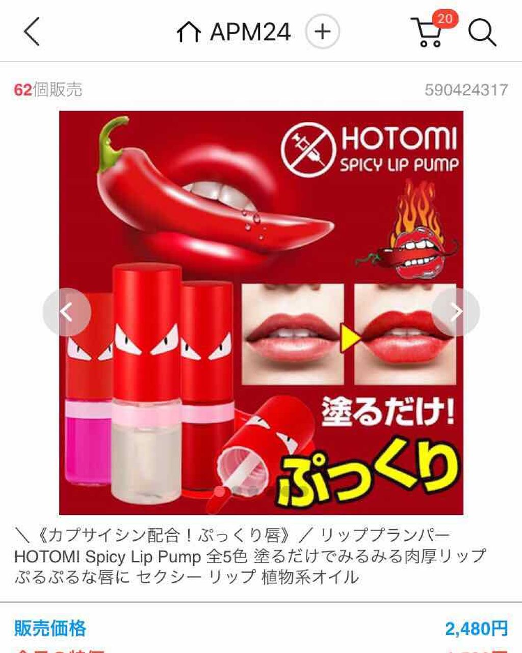 Spicy Lip Pump/HOTOMI/リップケアを使ったクチコミ（2枚目）