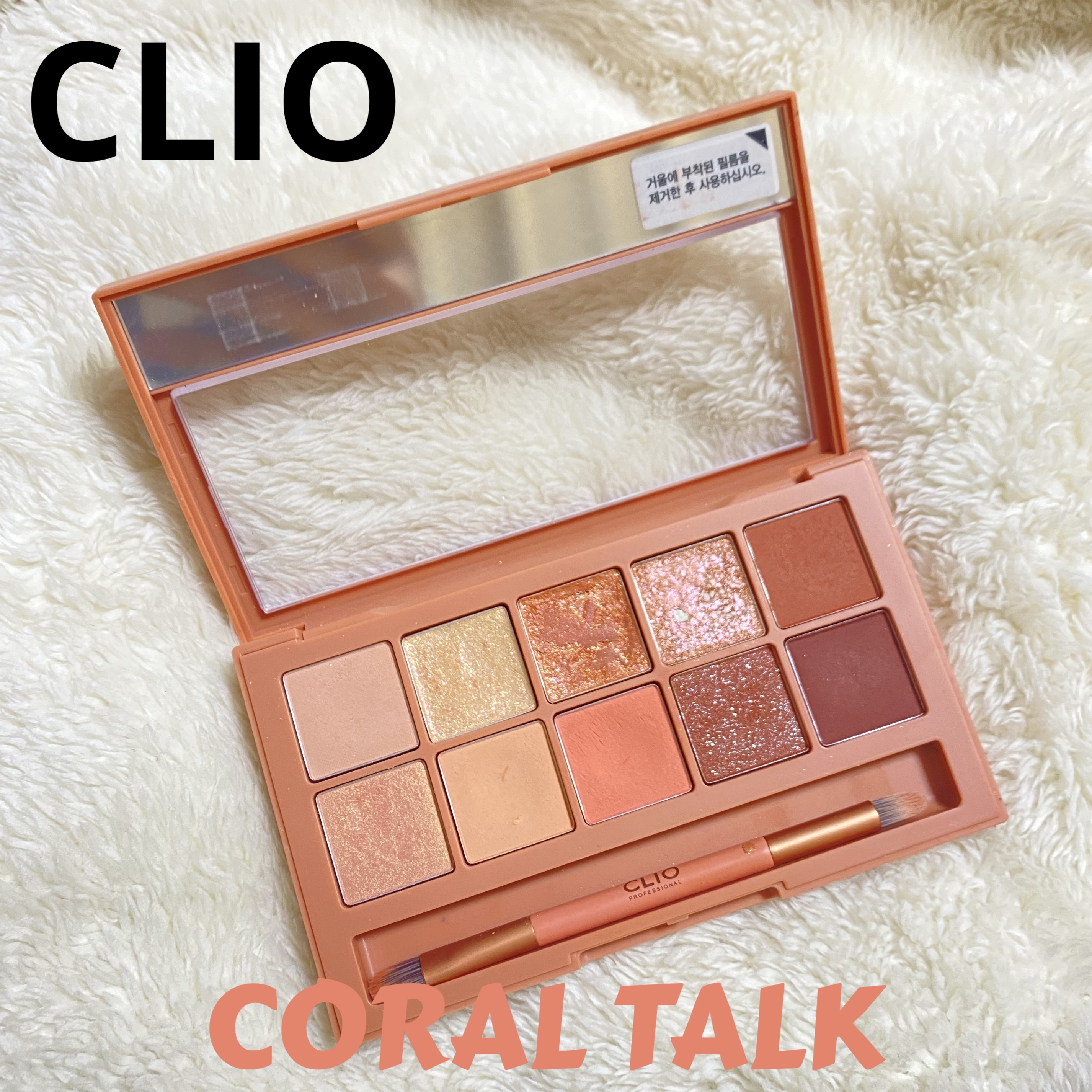 プロ アイ パレット 03 CORAL TALK/CLIO/アイシャドウパレットを使ったクチコミ（1枚目）