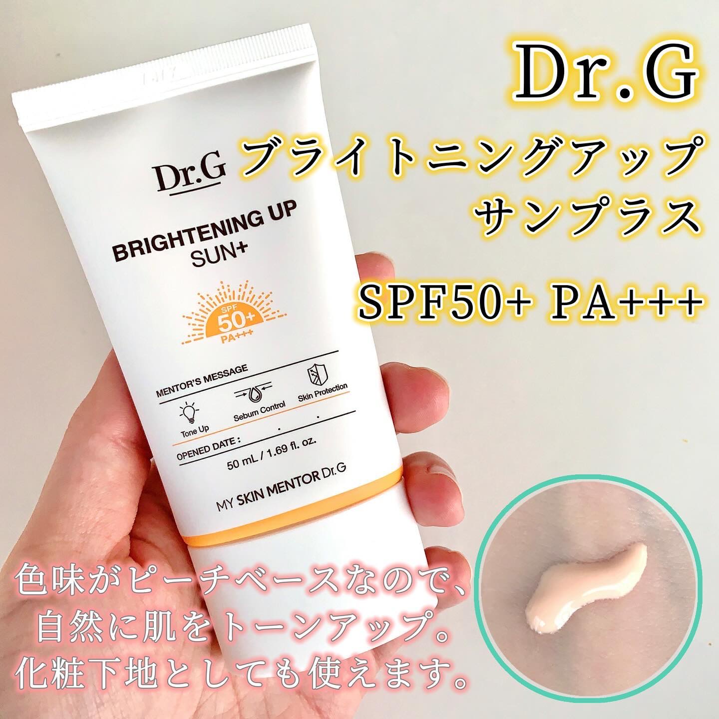 グリーンマイルドアップサンプラス/Dr.G/日焼け止めクリームを使ったクチコミ（2枚目）