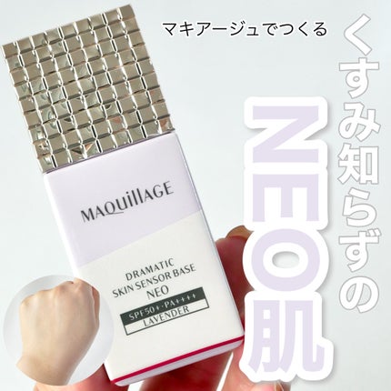 ドラマティックスキンセンサーベース NEO/マキアージュ/化粧下地を使ったクチコミ(1枚目)