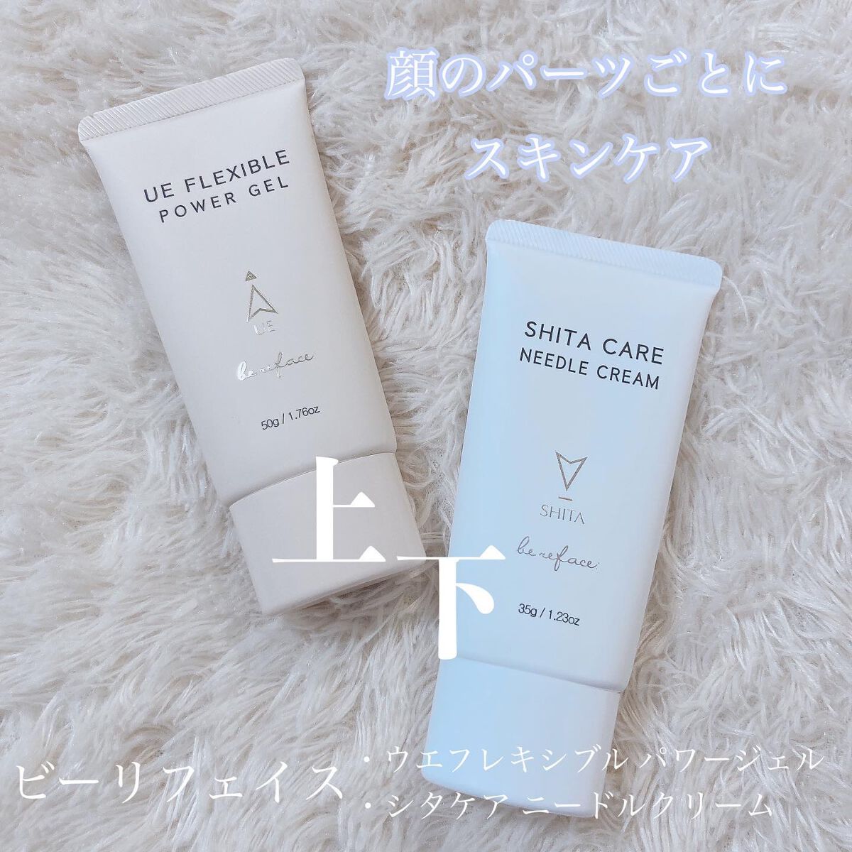 ウエ フレキシブル パワージェル/be reface/フェイスクリームを使ったクチコミ（1枚目）