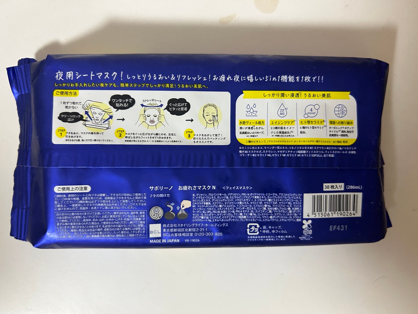 お疲れさマスク/サボリーノ/シートマスク・パックを使ったクチコミ(2枚目)