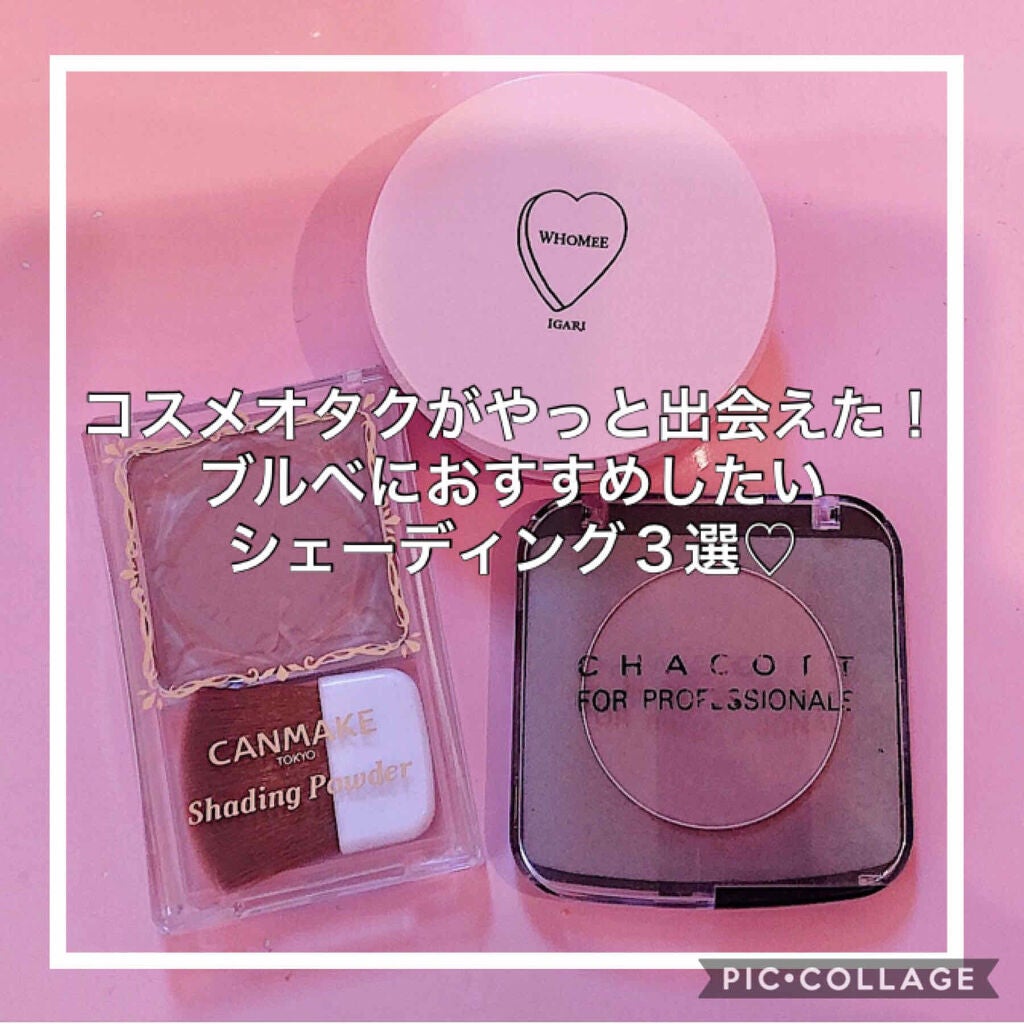シェーディングパウダー/キャンメイク/シェーディングを使ったクチコミ(1枚目)