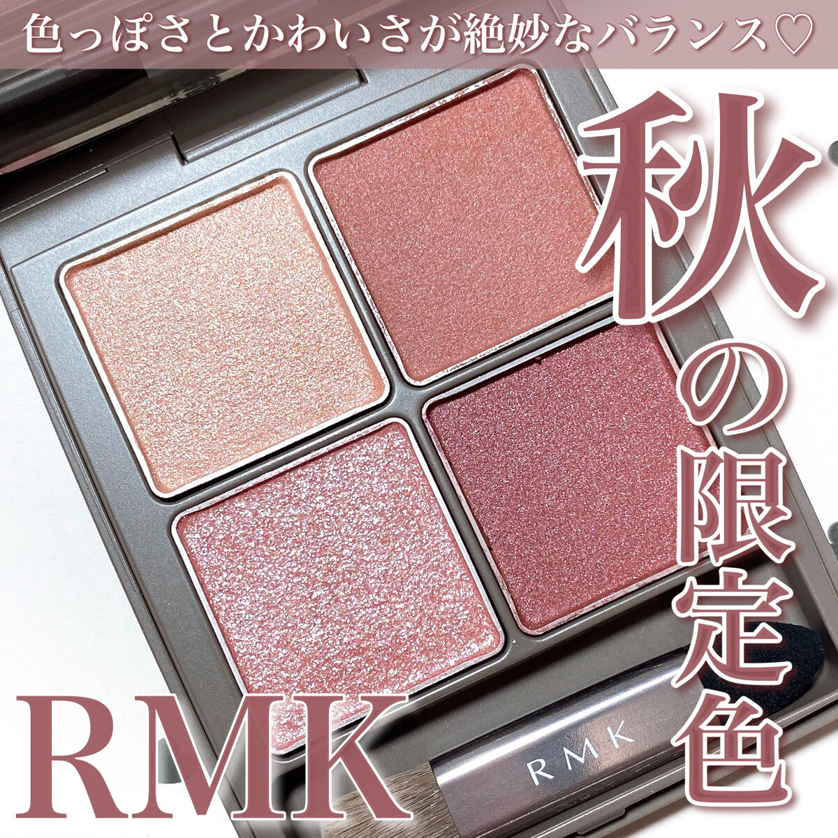 オブスキュア テンプテイション アイシャドウパレット 01 ラプソディー ローズ/RMK/アイシャドウパレットを使ったクチコミ（1枚目）
