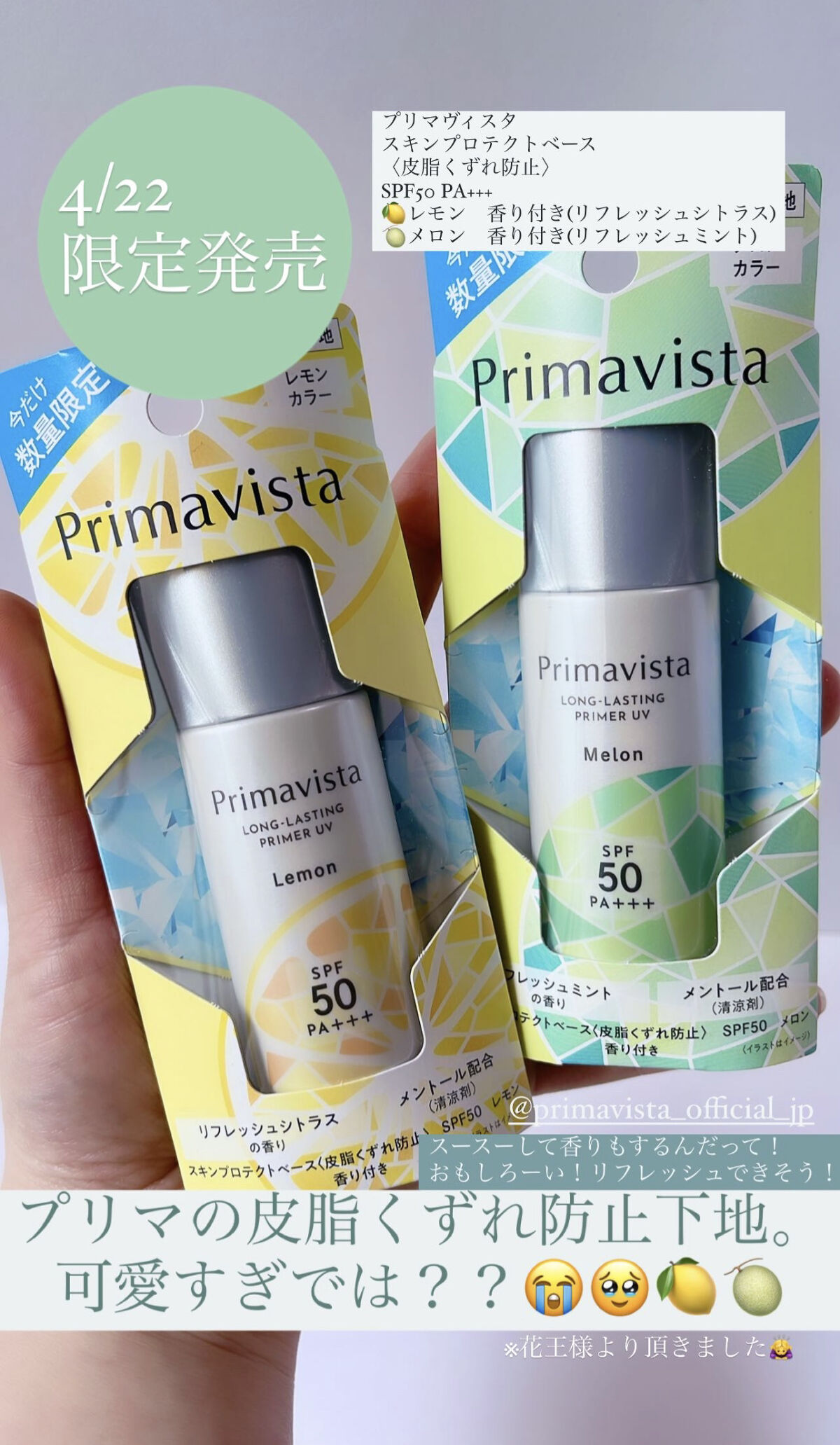 スキンプロテクトベース＜皮脂くずれ防止＞SPF50 メロン 香り付き/プリマヴィスタ/化粧下地を使ったクチコミ（1枚目）