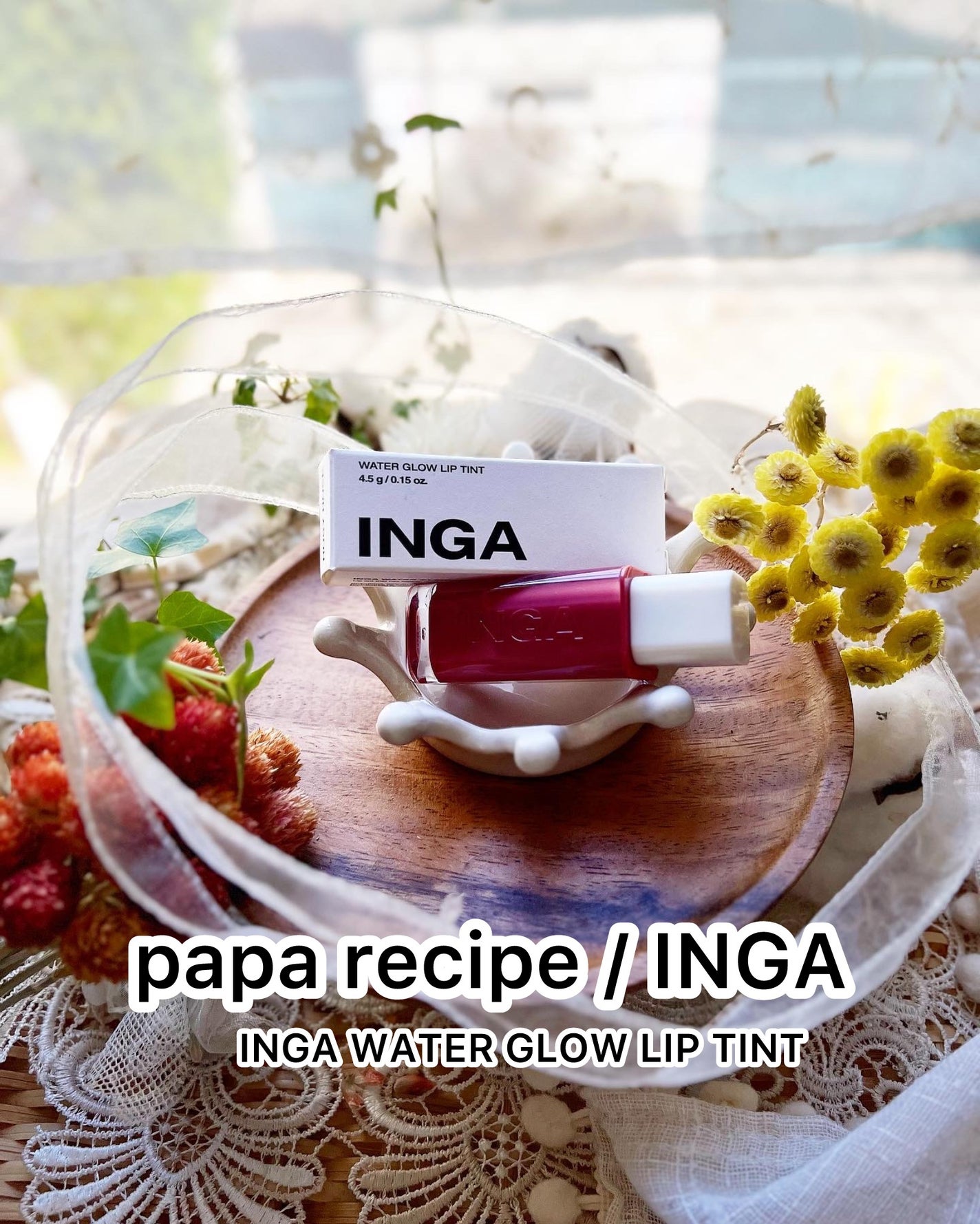 ウォーターグローリップティント/INGA/リップティントを使ったクチコミ(1枚目)