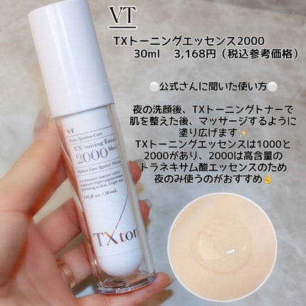 TXトーニングエッセンス2000/VT/美容液を使ったクチコミ(6枚目)