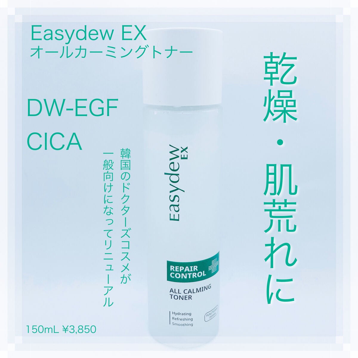 オールカーミングトナー /Easydew/化粧水を使ったクチコミ(1枚目)