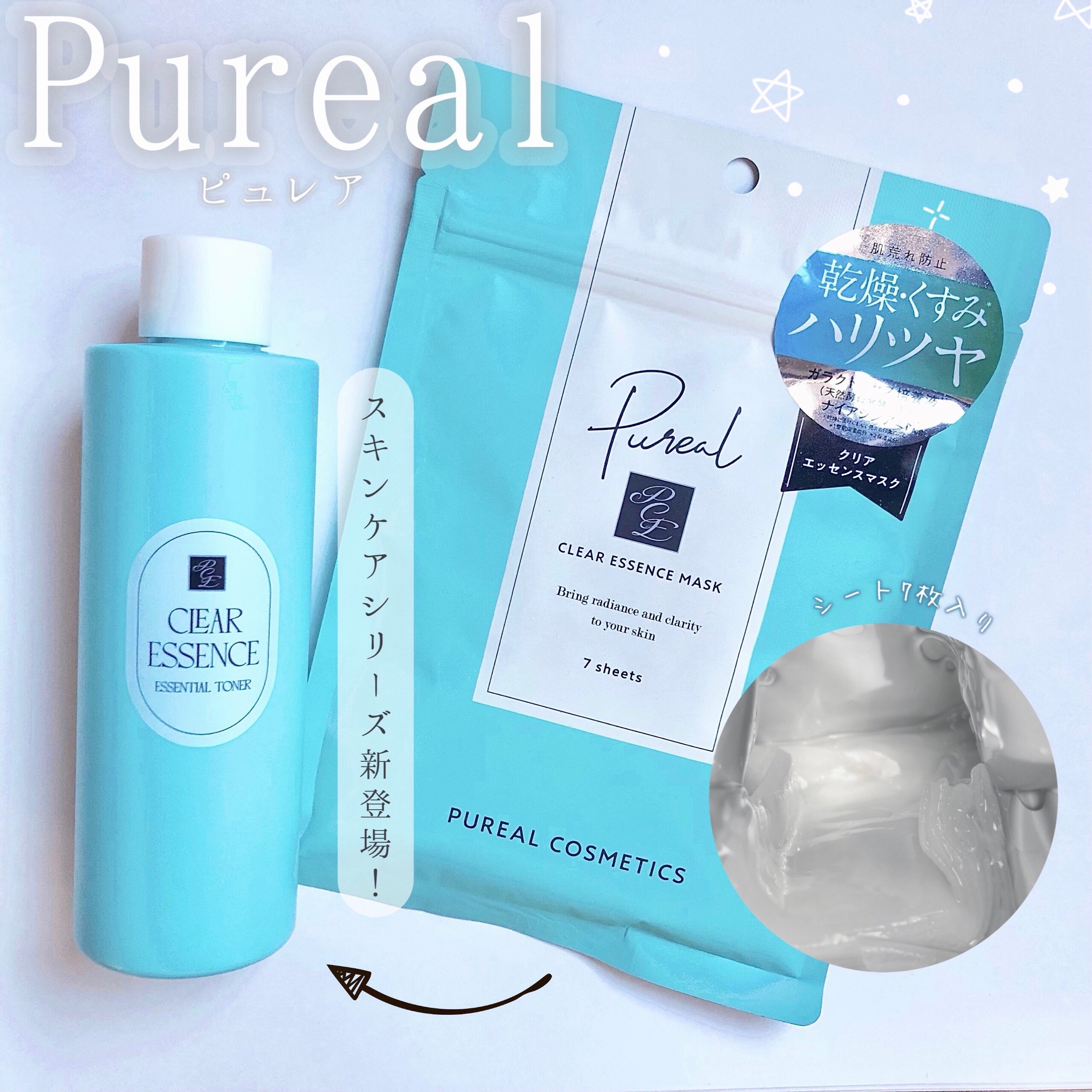 クリアエッセンスマスク/ピュレア/シートマスク・パックを使ったクチコミ（1枚目）