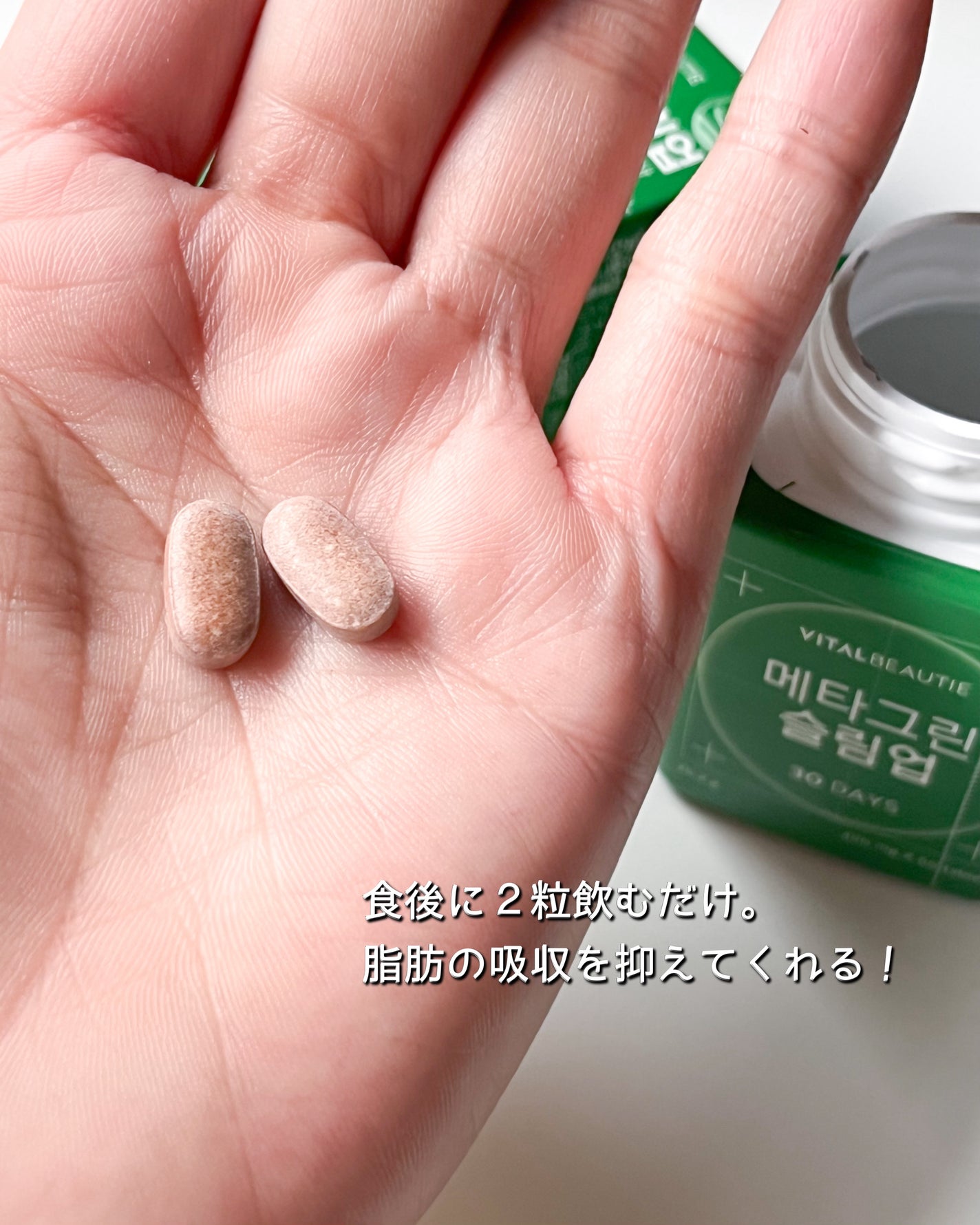 メタグリーンスリムアップ/VITALBEAUTIE/ボディサプリメントを使ったクチコミ(2枚目)