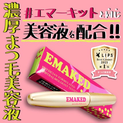 EMAKED(エマーキット)/水橋保寿堂製薬/まつげ美容液を使ったクチコミ(4枚目)