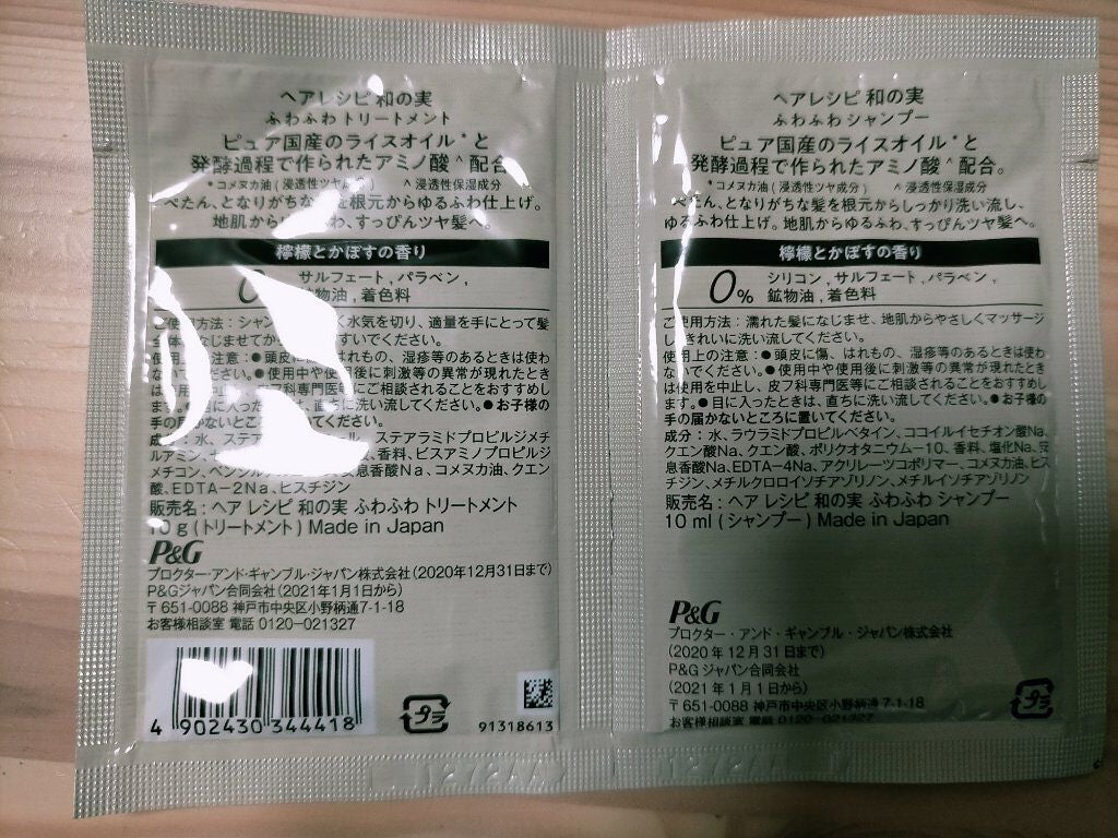 ふわふわ シャンプー/トリートメント/WANOMI/シャンプー・コンディショナーを使ったクチコミ(2枚目)