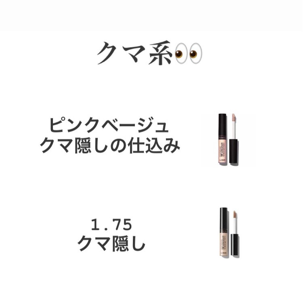 カバーパーフェクション チップコンシーラー/the SAEM/リキッドコンシーラーを使ったクチコミ（2枚目）