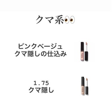 カバーパーフェクション チップコンシーラー/the SAEM/リキッドコンシーラーを使ったクチコミ（2枚目）