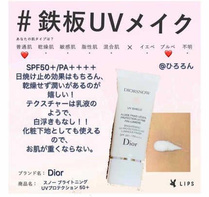 スノー ブライトニング UVプロテクション 50+/Dior/日焼け止め・UVケアを使ったクチコミ(1枚目)