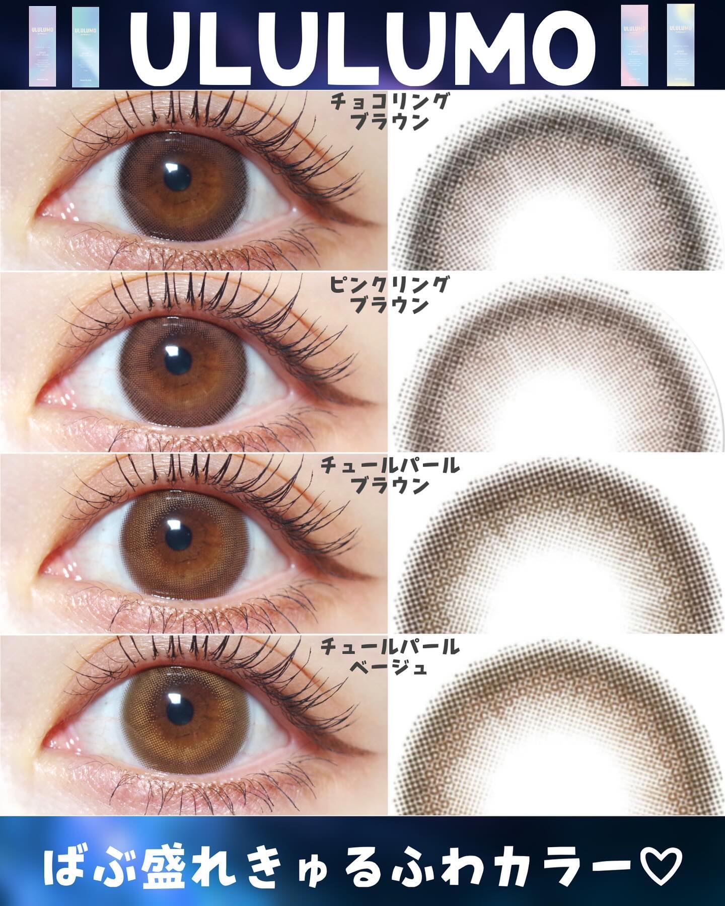 ウルルモ/ULULUMO by Motecon/カラーコンタクトレンズを使ったクチコミ（1枚目）