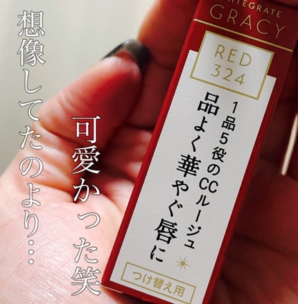 エレガンスCCルージュ つけ替え用/グレイシィ/口紅を使ったクチコミ(1枚目)