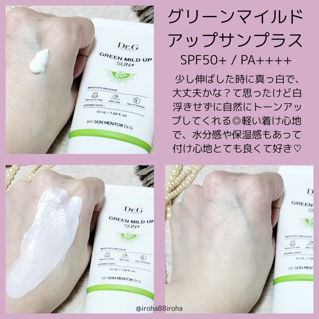 グリーンマイルドアップサンプラス/Dr.G/日焼け止めクリームを使ったクチコミ(3枚目)
