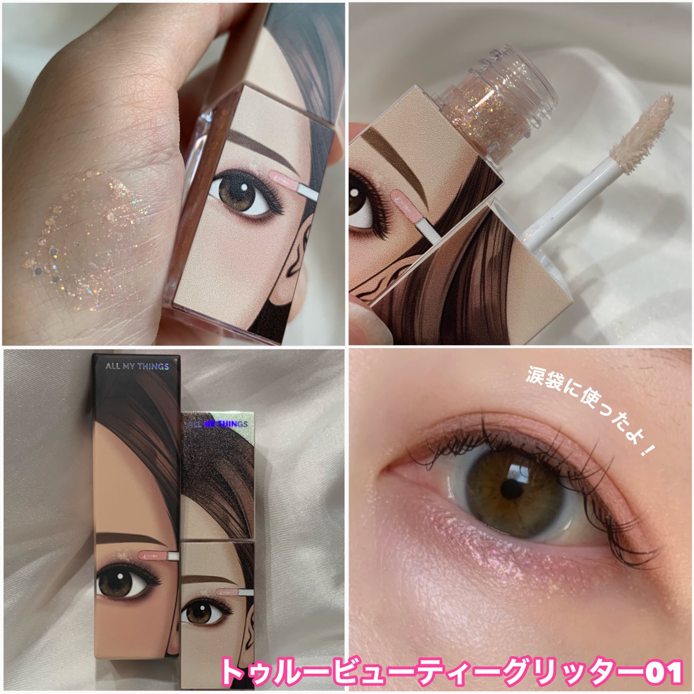 トゥルービューティ グリッター/all my things/グリッターを使ったクチコミ(6枚目)