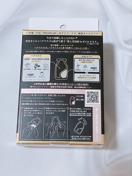 いち髪 THE PREMIUM Wケアブースター美容オイルマスク/いち髪/ヘアマスク・ヘアパックを使ったクチコミ(5枚目)