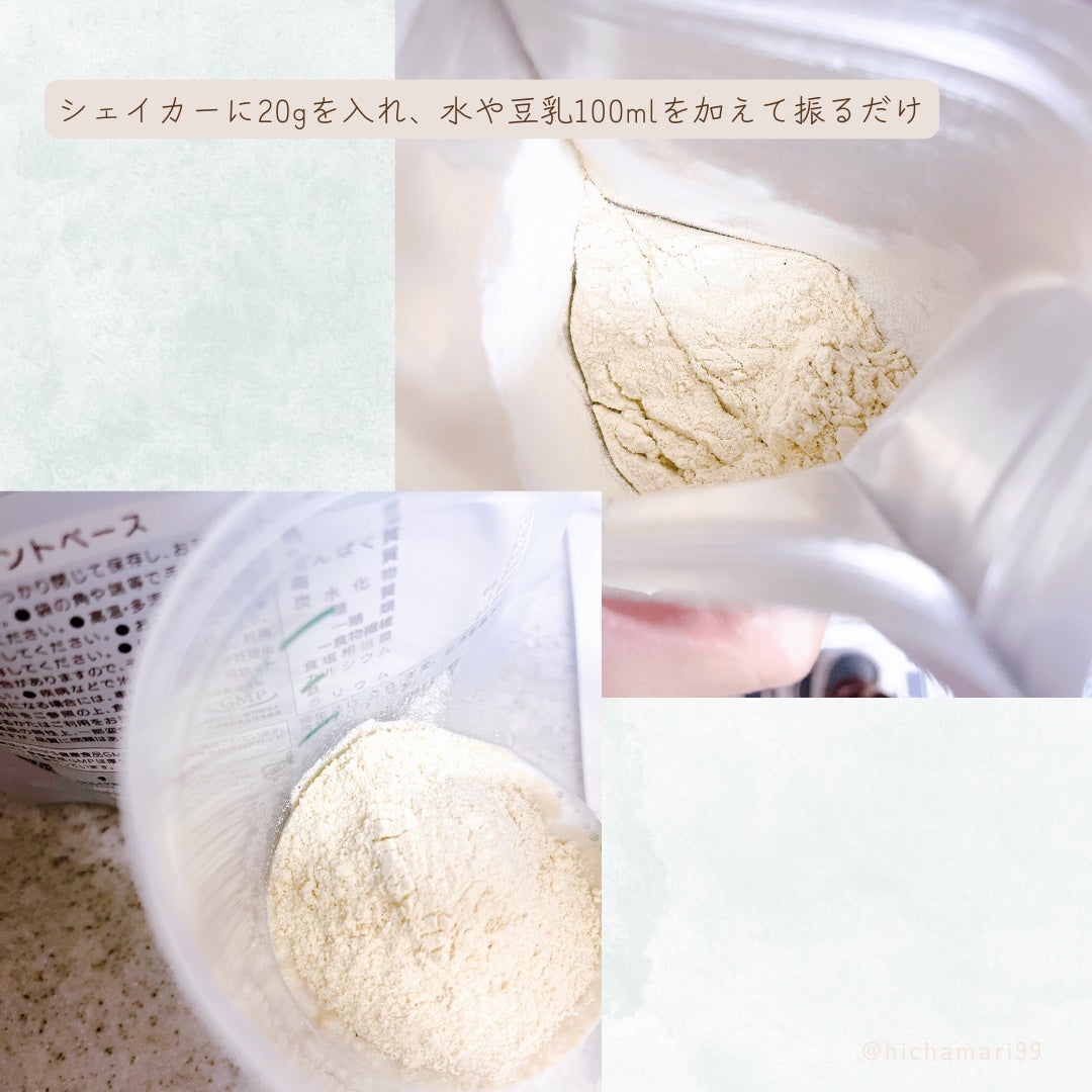 ソイプロビューティ/ハリウッド/ソイプロテインを使ったクチコミ(3枚目)