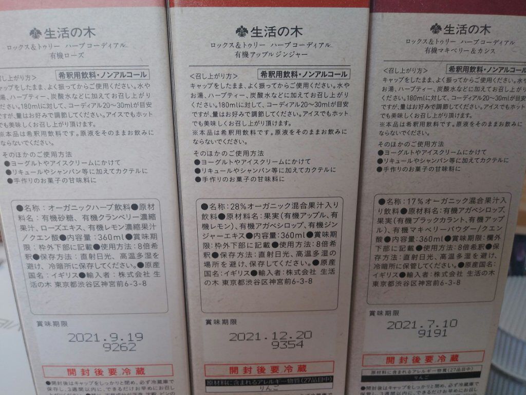 らららららららのクチコミ「滅多に買わないけれど、１年に３回くらいご褒美に買っている生活の木のハーブコーディアル。

沢山.....」（2枚目）