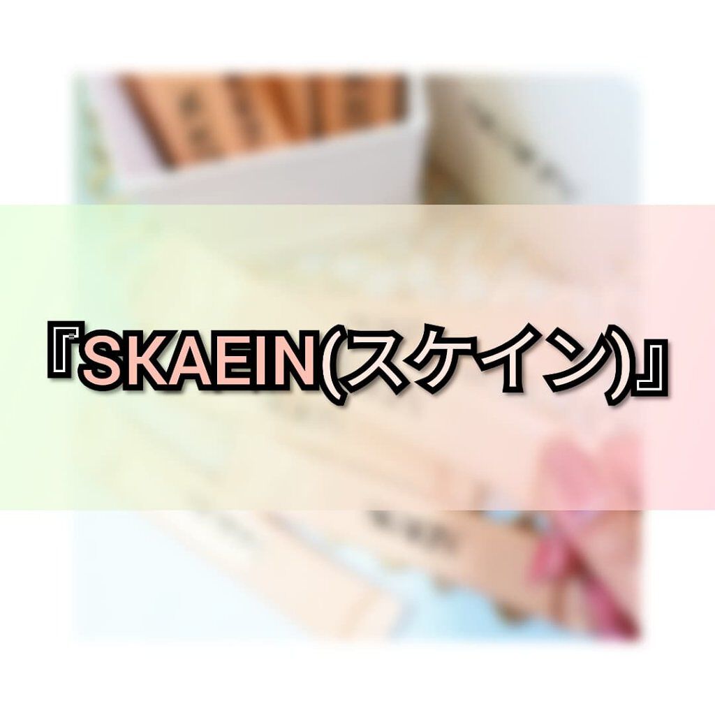 SKAEIN（スケイン）/SKAEIN/ドリンクを使ったクチコミ（2枚目）
