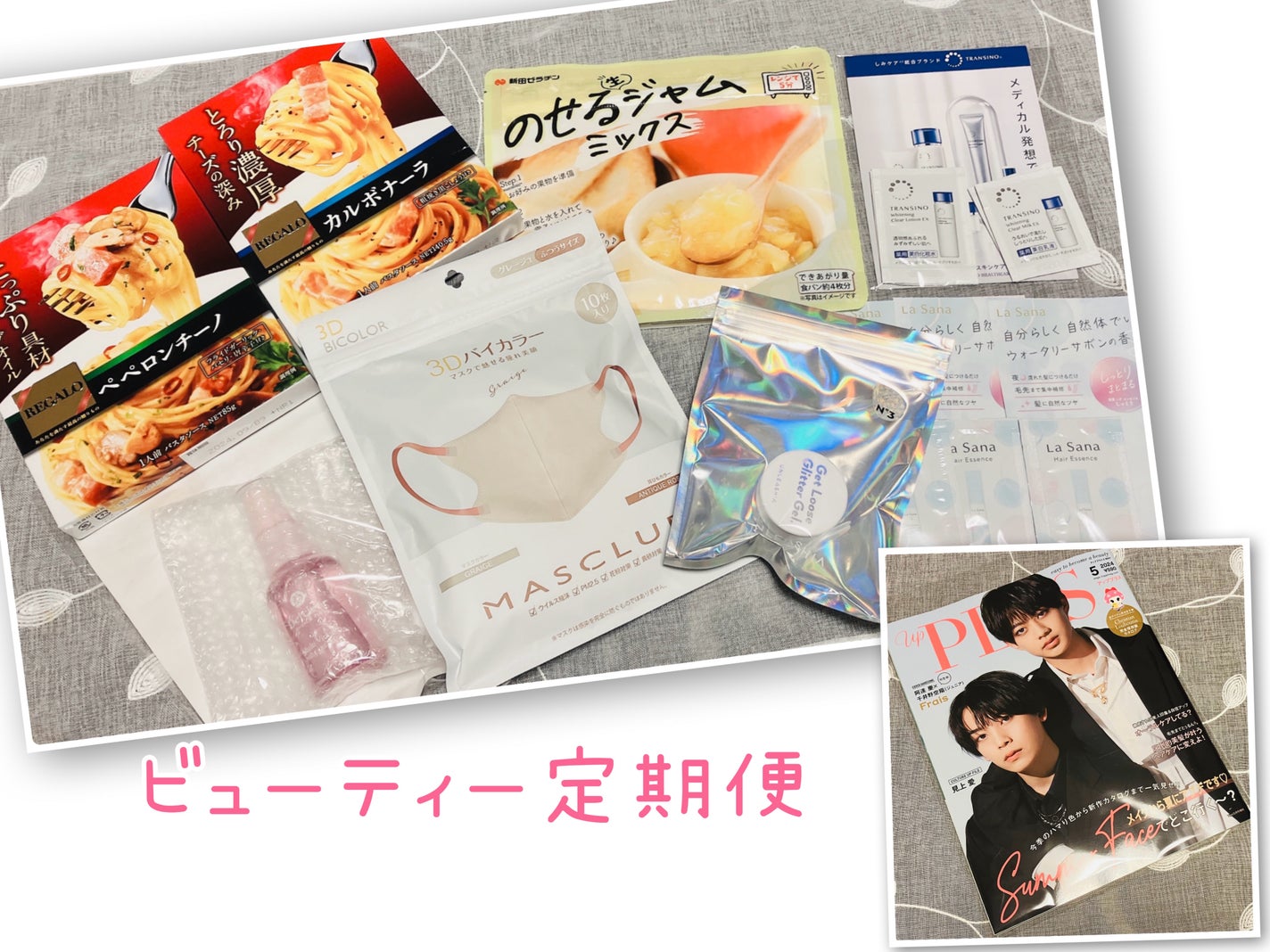 ビューティー定期便/bea’s up beauty book (ビーズアップ ビューティブック)/その他キットセットを使ったクチコミ(1枚目)