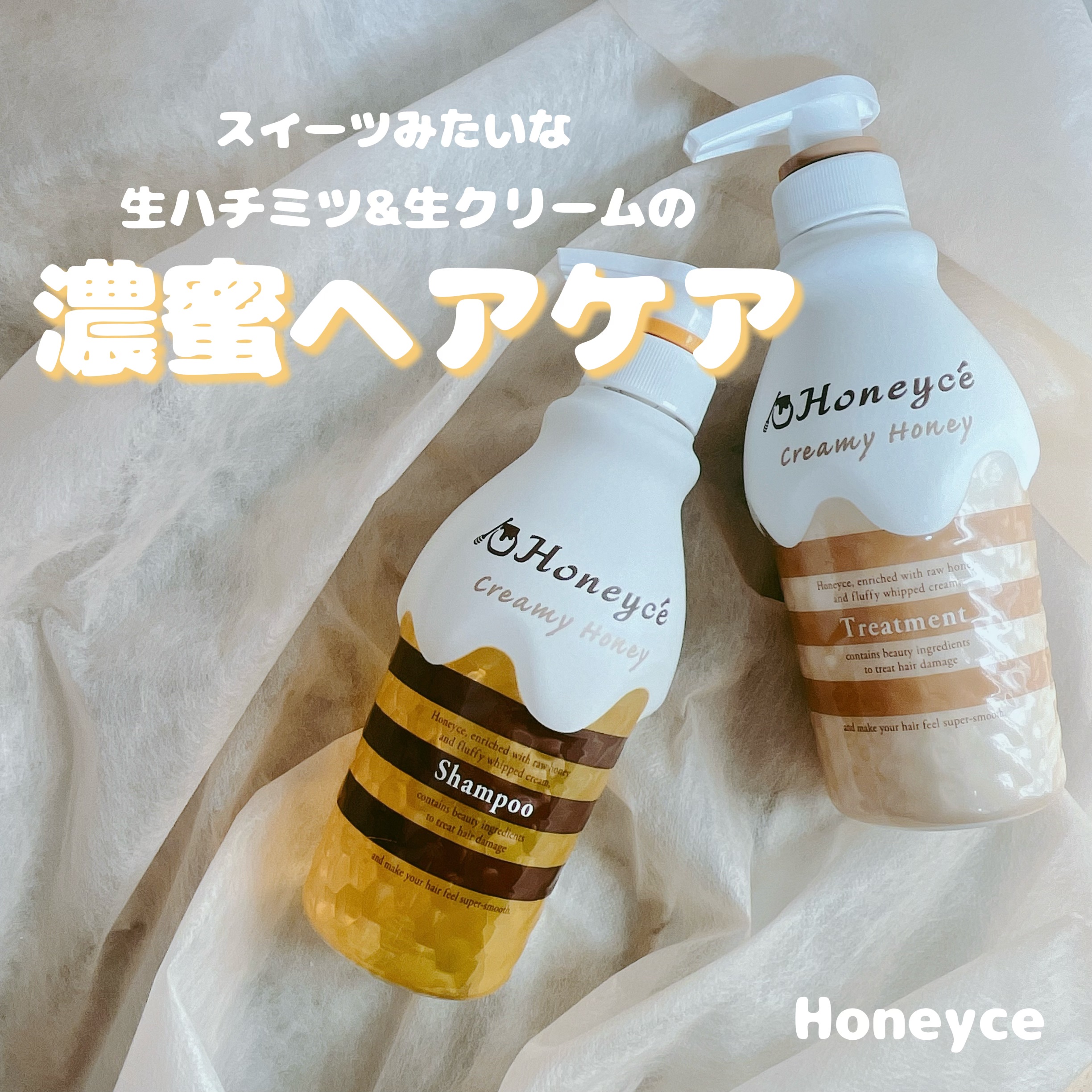 クリーミーハニー シャンプー/トリートメント/ハニーチェ/市販シャンプーを使ったクチコミ（1枚目）