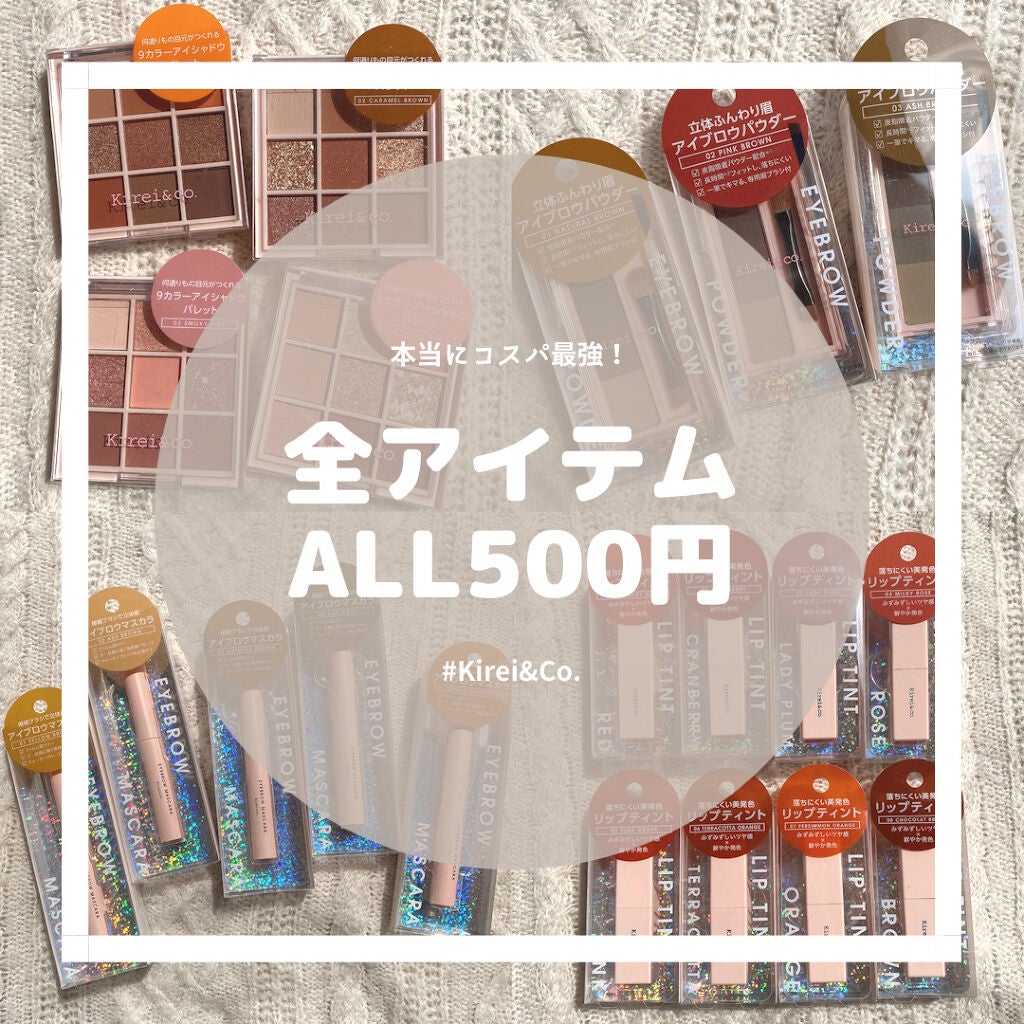 アイシャドウパレット/Kirei&co./アイシャドウパレットを使ったクチコミ(1枚目)