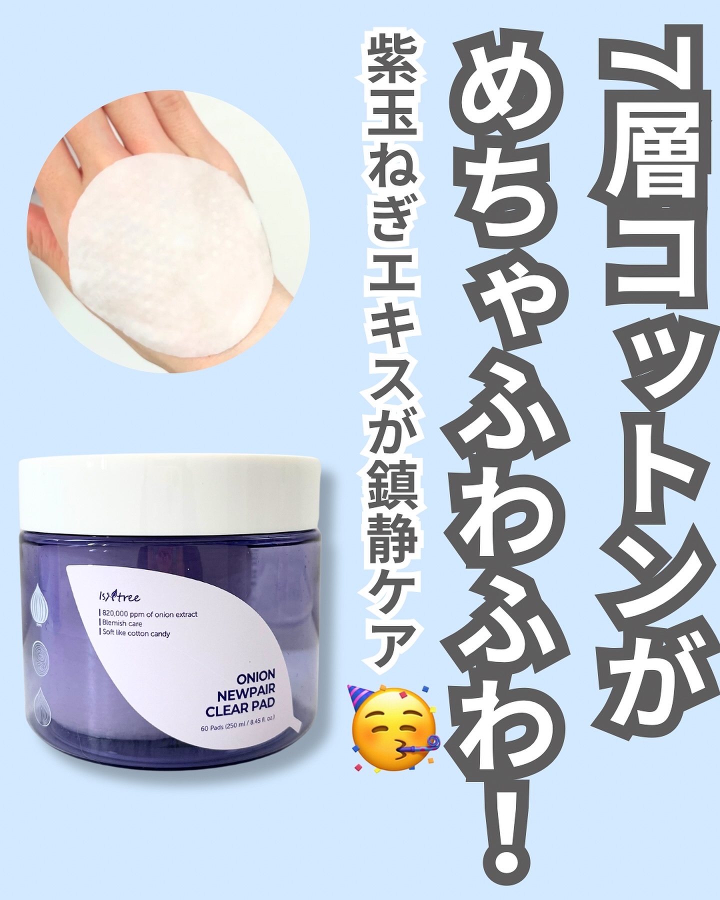 オニオンニューペア クリアパッド/Isntree/トナーパッドを使ったクチコミ（2枚目）
