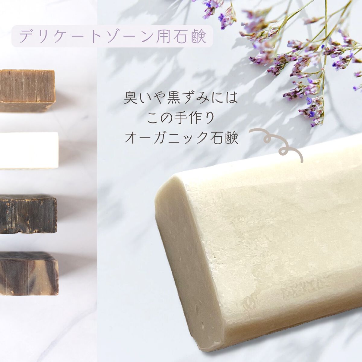 ジャムウハーバルソープ/エルシーラブコスメ/デリケートゾーンケアを使ったクチコミ(1枚目)