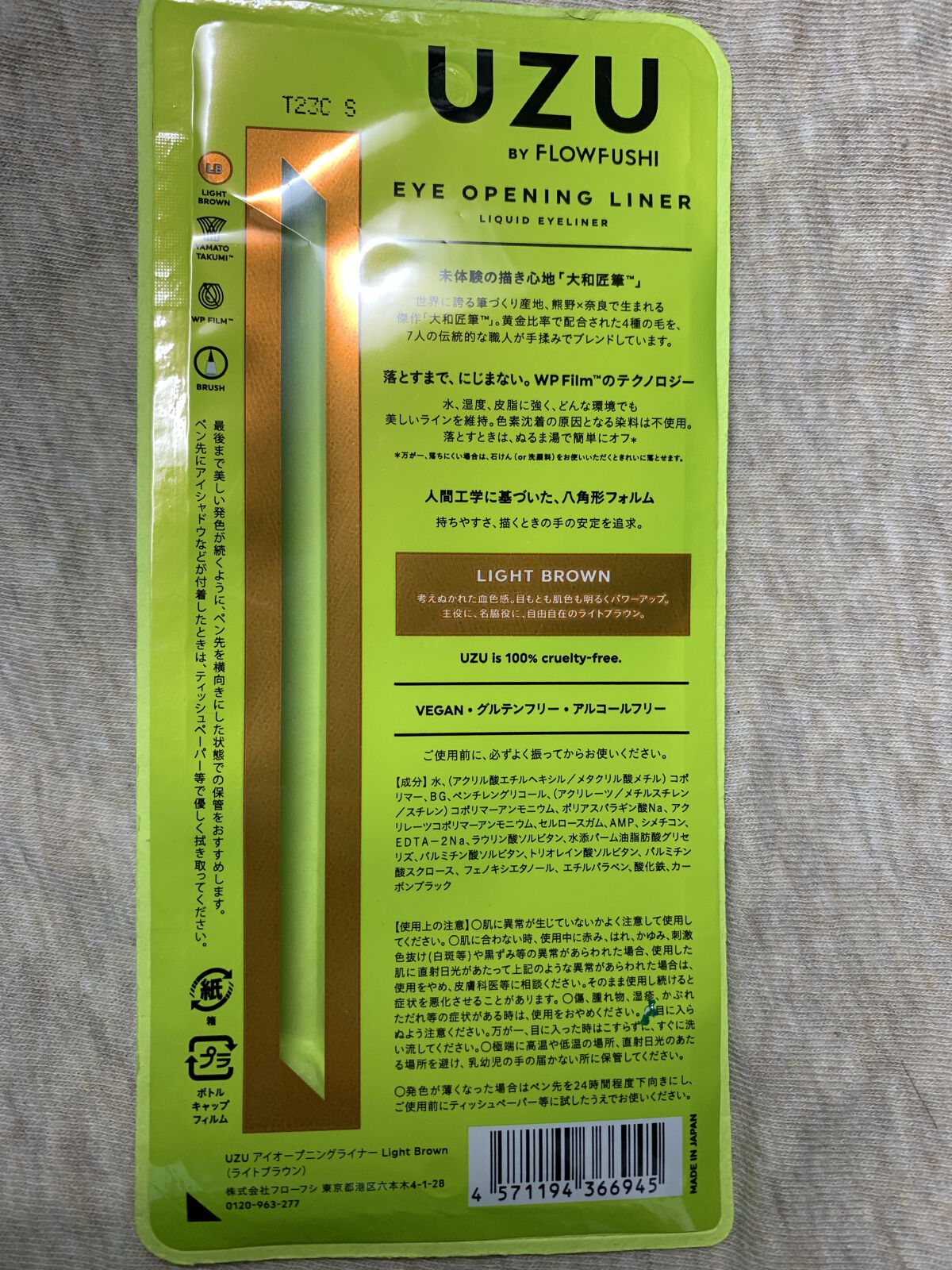 EYE OPENING LINER LIGHT BROWN/UZU BY FLOWFUSHI/リキッドアイライナーを使ったクチコミ（3枚目）