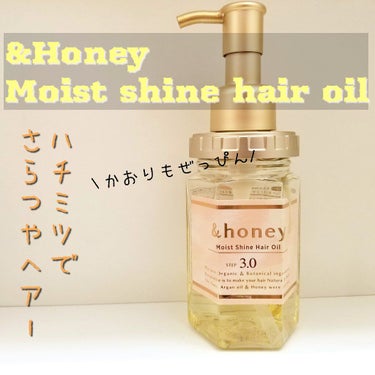&honey モイストシャイン ヘアオイル3.0のクチコミ「【&honey】モイストシャイン ヘアオイル3.0
￥1,780/100mL

最近このシリー.....」（1枚目）