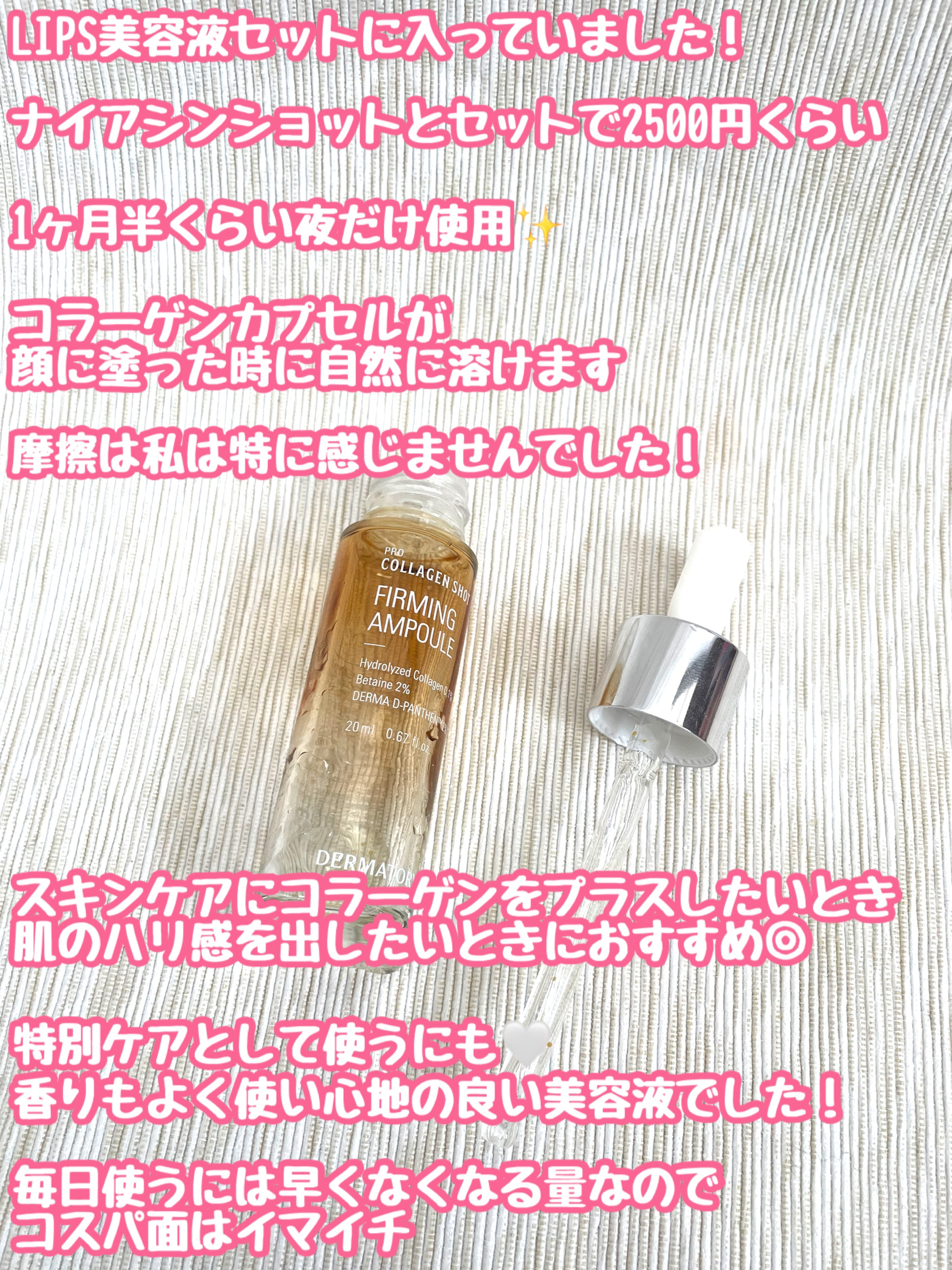 ダーマトリープロショット美容液セット/Dermatory/美容液を使ったクチコミ（2枚目）