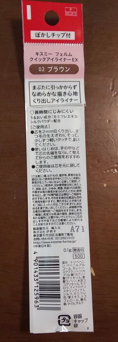 キスミー フェルム クイックアイライナーEXのクチコミ「超プチプラ❇️優秀アイライナーを発見しました～👏

キスミーフェルム
クイックアイライナーEX.....」（2枚目）