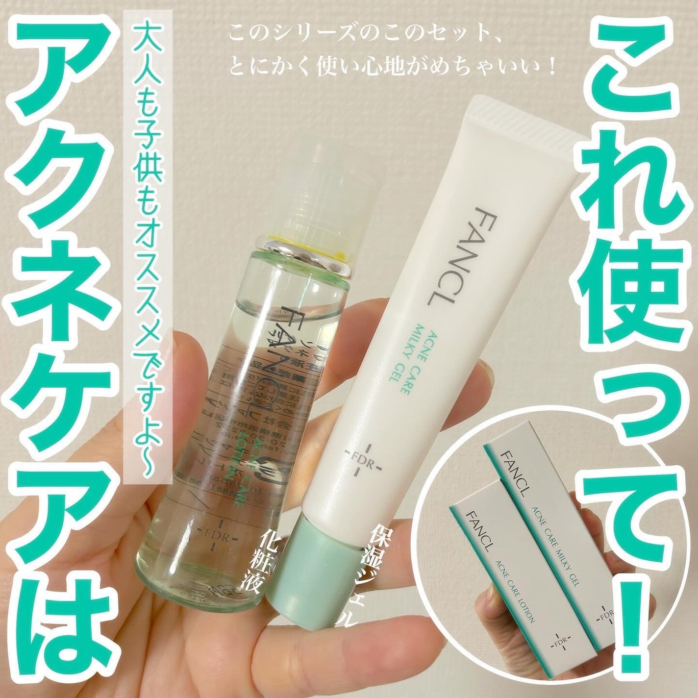 アクネケア ジェル乳液 <医薬部外品>/ファンケル/乳液を使ったクチコミ(1枚目)