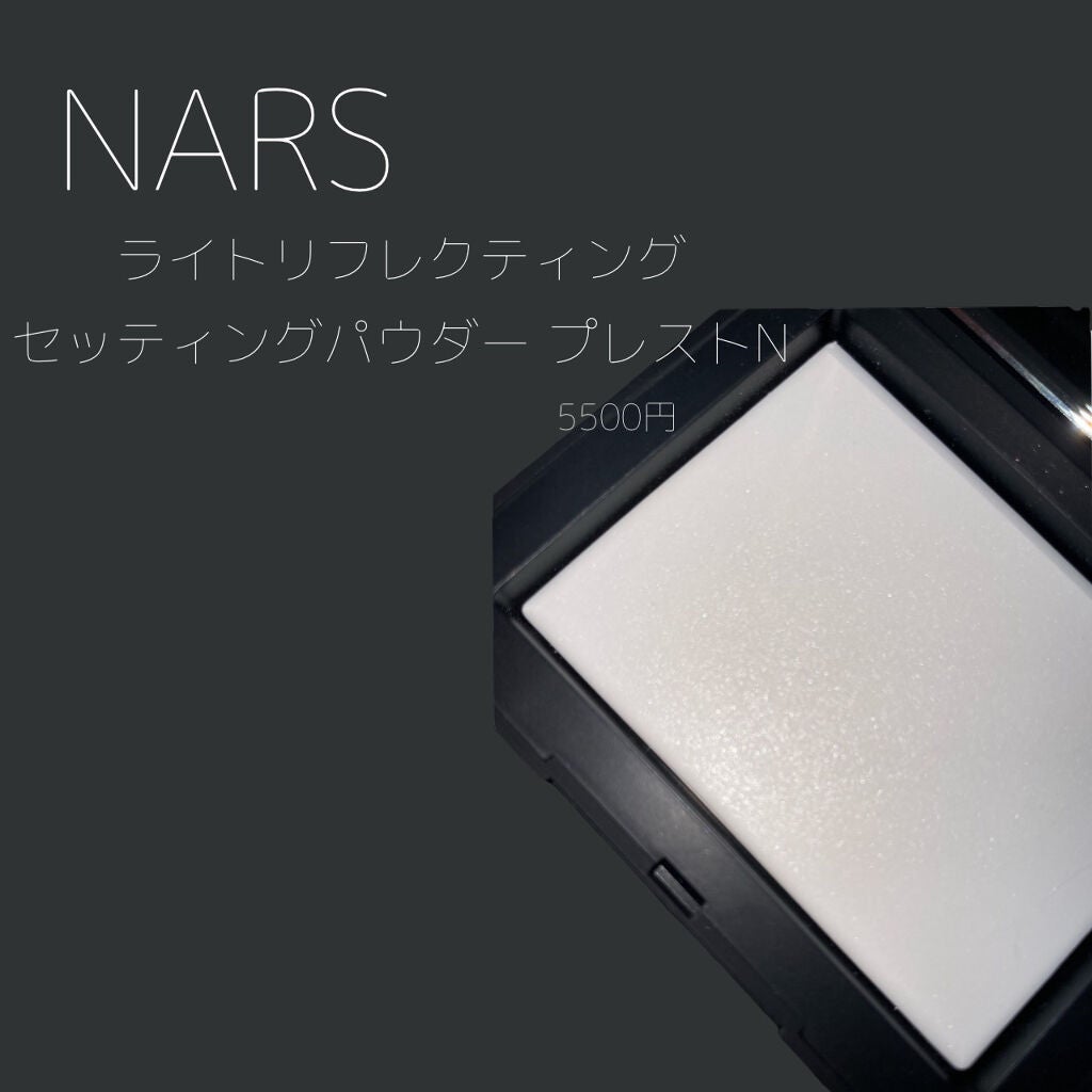 ライトリフレクティングセッティングパウダー プレスト N/NARS/プレストパウダーを使ったクチコミ(5枚目)