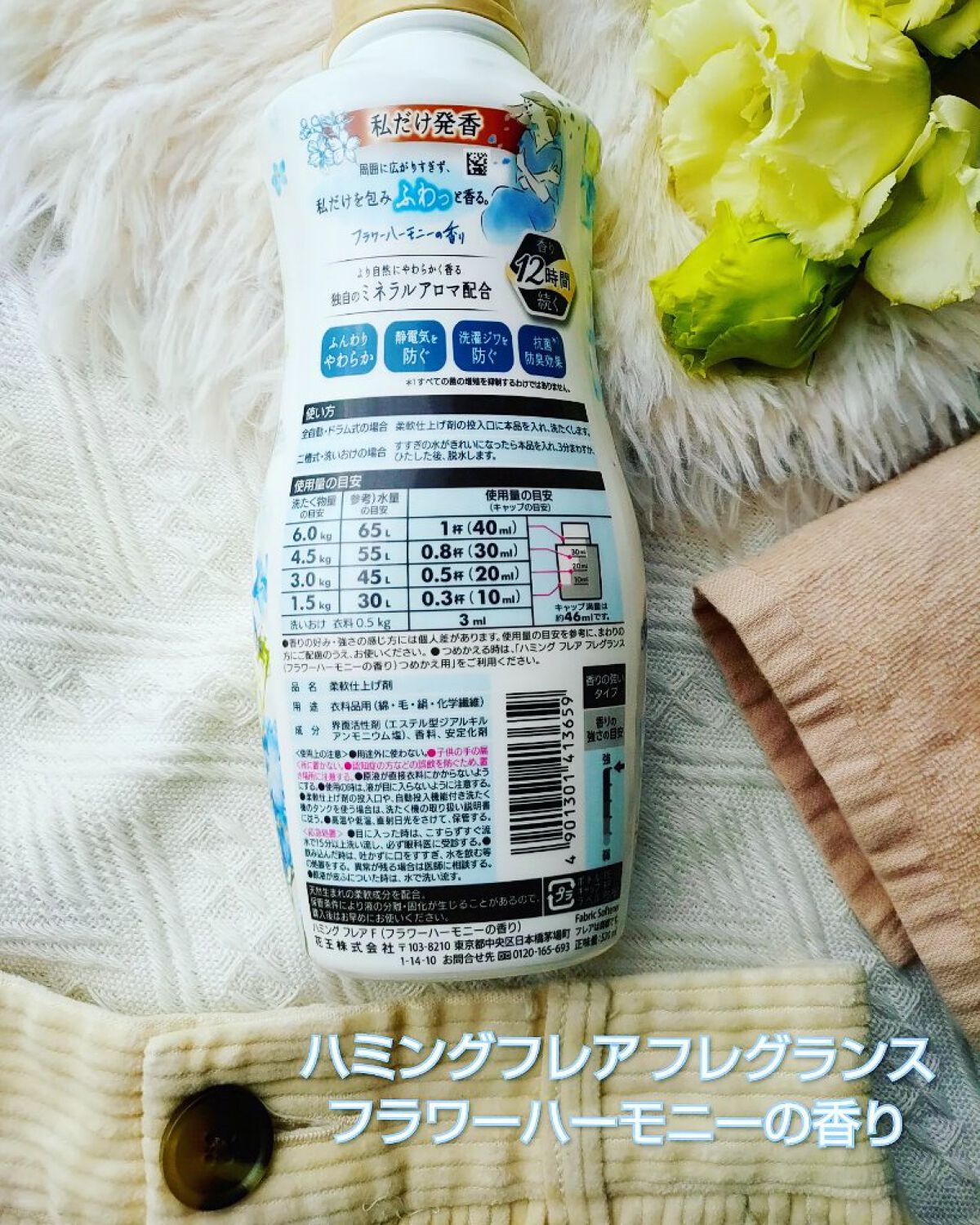 ハミング フレア フレグランス フラワーハーモニーの香り/ハミングフレア/柔軟剤を使ったクチコミ（2枚目）