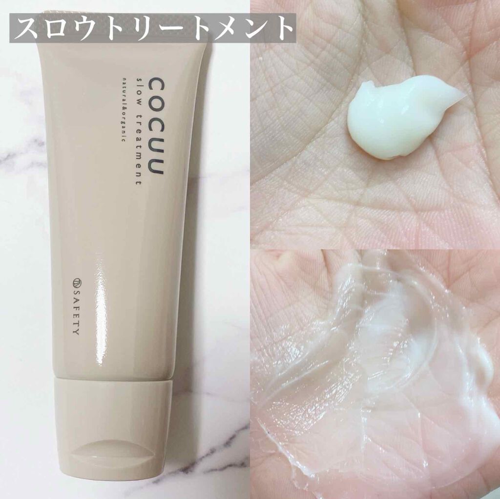 スロウ&オイルトライアルキット/COCUU(コキュウ)/トライアルキットを使ったクチコミ(3枚目)