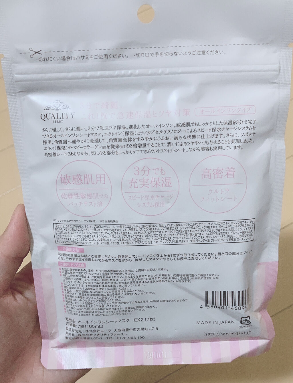 オールインワンシートマスク モイストEX/クオリティファースト/シートマスク・パックを使ったクチコミ（2枚目）