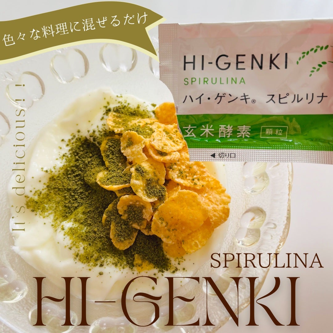 ハイ・ゲンキ スピルリナ/玄米酵素/健康サプリメントを使ったクチコミ(1枚目)