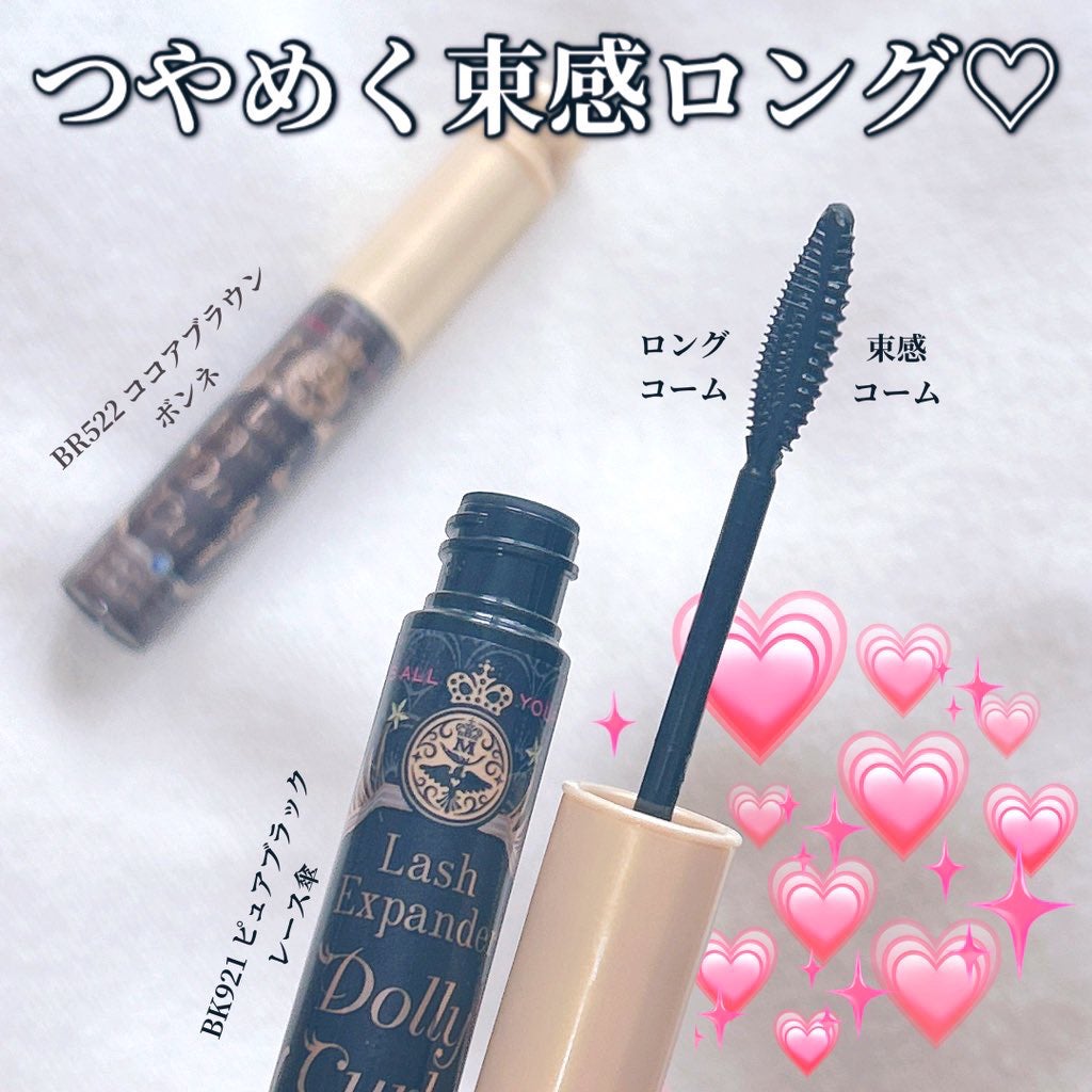 マジョリカ マジョルカ ラッシュエキスパンダー ドーリーカール/MAJOLICA MAJORCA/マスカラを使ったクチコミ(1枚目)